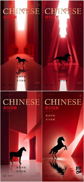 马年新年极简系列海报