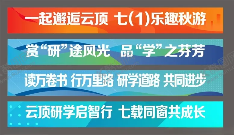 编号：84559702271841476101【酷图网】源文件下载-团建条幅