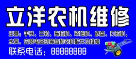 农机维修名片