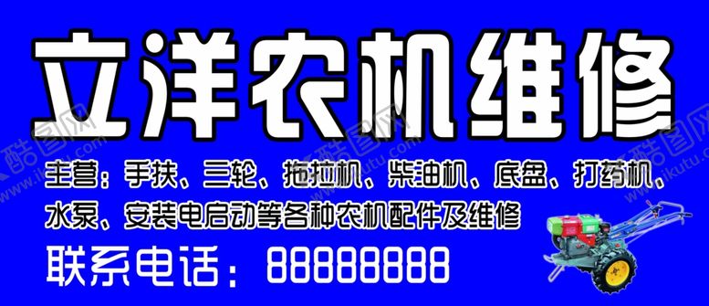 编号：63371307130745318000【酷图网】源文件下载-农机维修