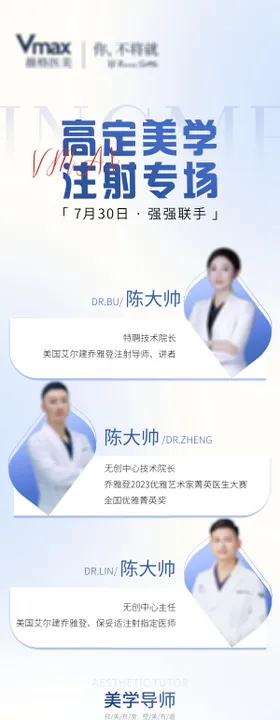 医美医生简介长图