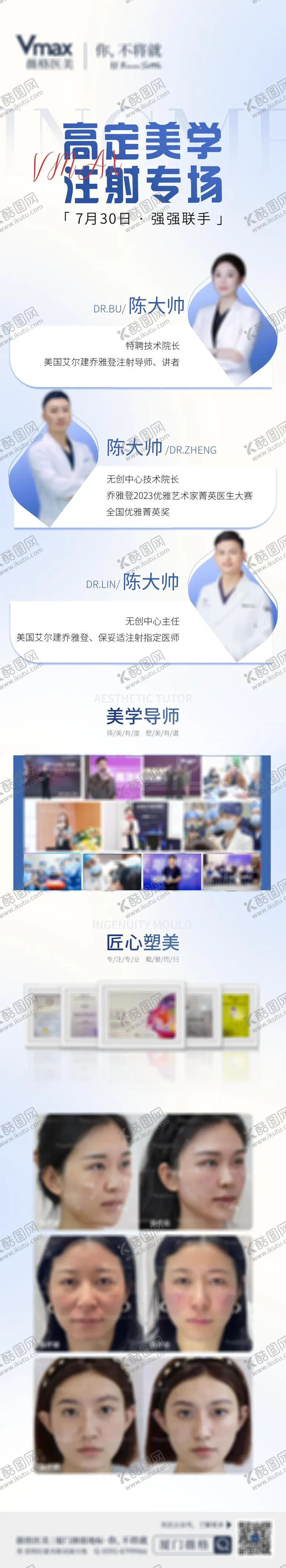 编号：81932409040944418031【酷图网】源文件下载-医美医生专家人物简介海报长图