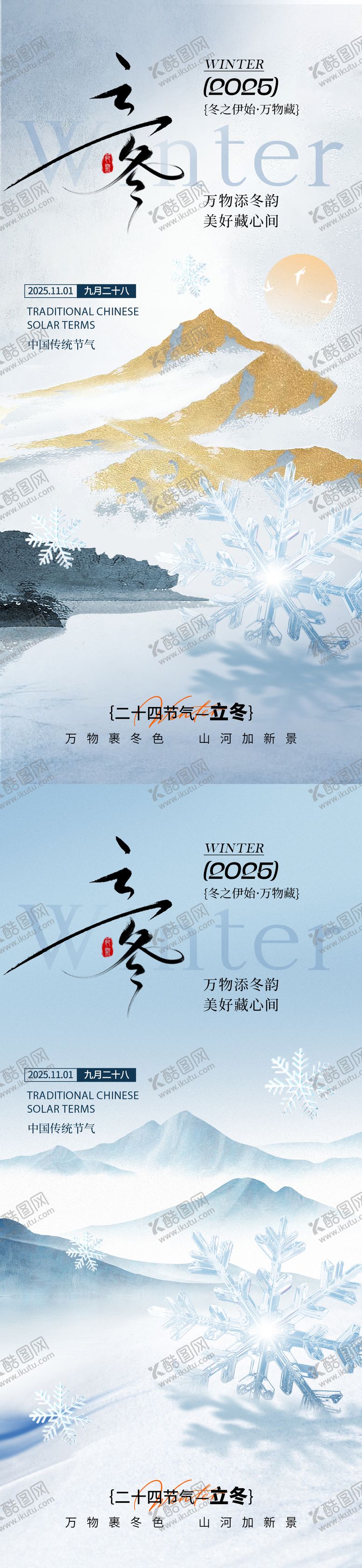 编号：68685611031802335792【酷图网】源文件下载-立冬节气海报
