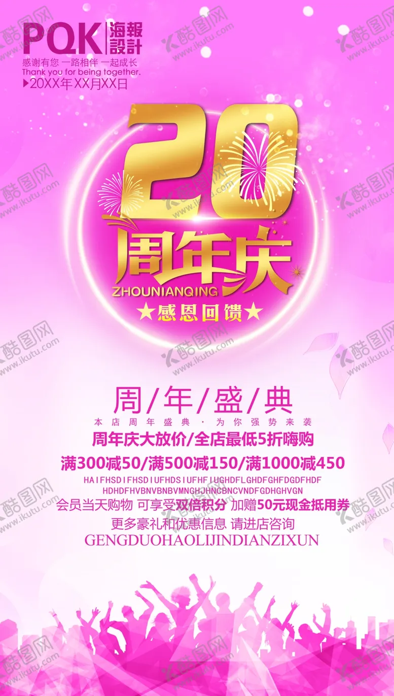 编号：17206106270302284228【酷图网】源文件下载-20周年