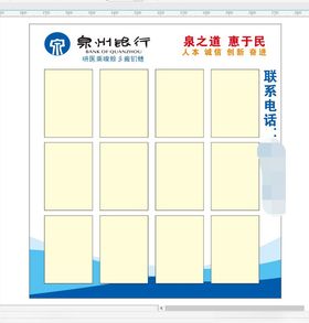 泉州银行广告