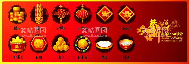 编号：88640210180616089636【酷图网】源文件下载-新年元素icon