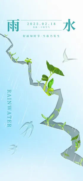 雨水海报微信贴片朋友圈宣传地产