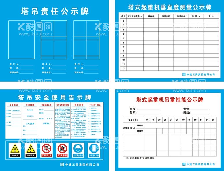 编号：20597609211638180397【酷图网】源文件下载-塔吊公示牌操作规程