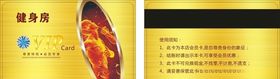 健身会员卡