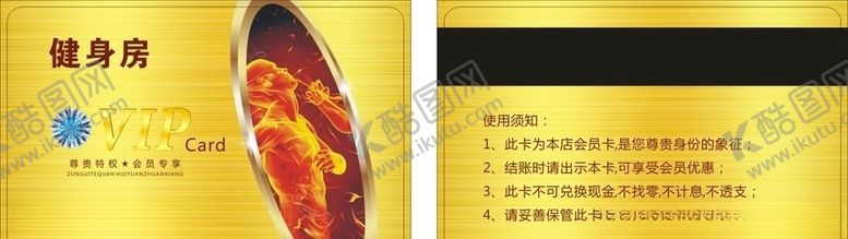 编号：78850009271350399780【酷图网】源文件下载-健身会员卡