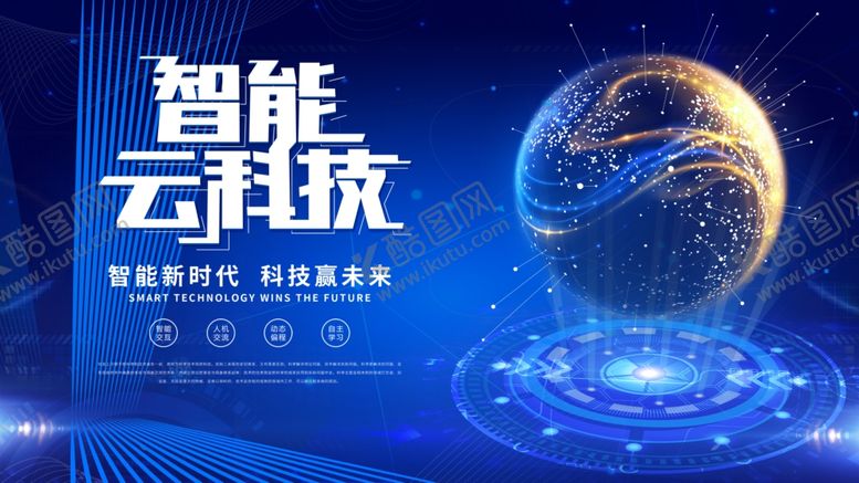 编号：63148304141119525221【酷图网】源文件下载-科技