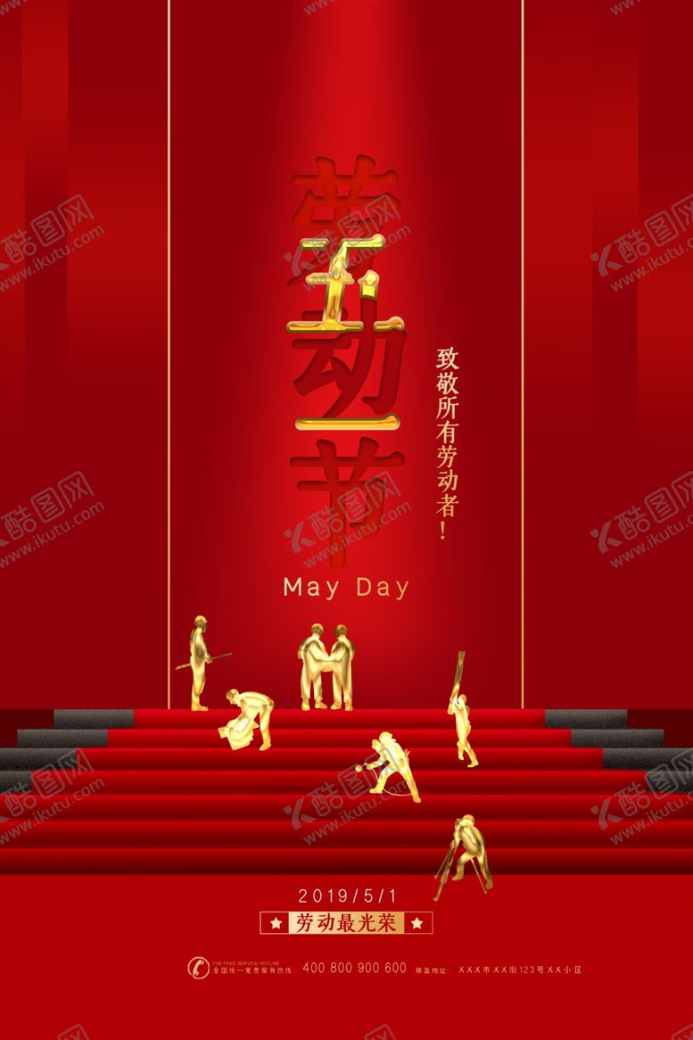 编号：84828709270450103646【酷图网】源文件下载-五一劳动节