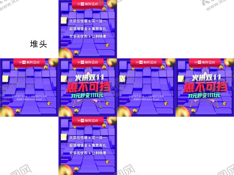 编号：64064510170802155027【酷图网】源文件下载-双11