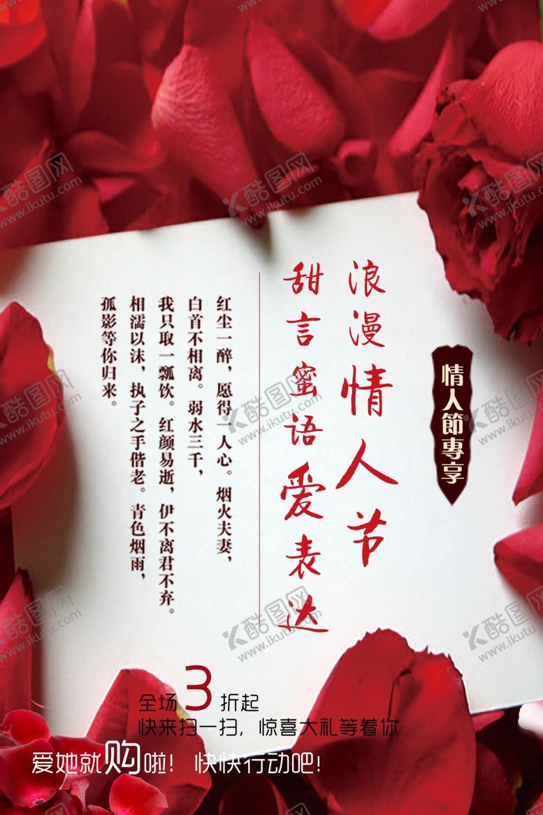 编号：18590409240241529262【酷图网】源文件下载-情人节