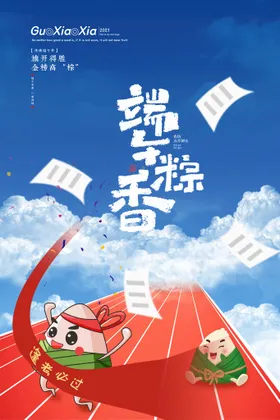 端午节吊旗贺卡背景海报设计