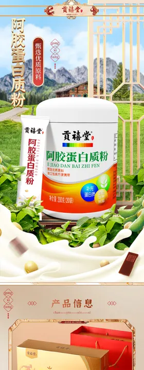 阿胶蛋白粉滋补养生品瓶装