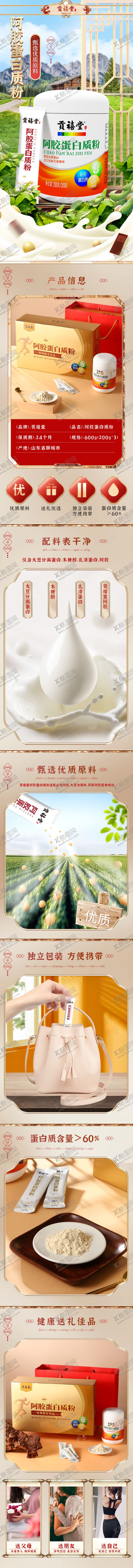 编号：38085511020312311665【酷图网】源文件下载-阿胶蛋白粉滋补养生品瓶装