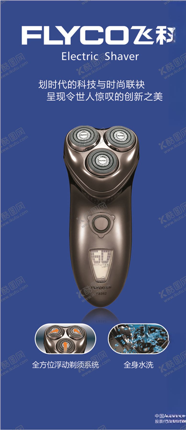 编号：60626905180218482079【酷图网】源文件下载-飞科广告
