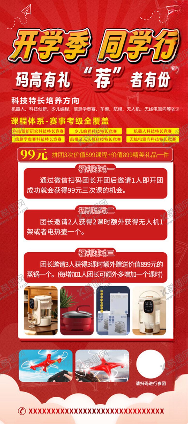 编号：99418812220101171533【酷图网】源文件下载-开学优惠展架