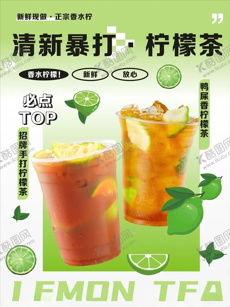 编号：79814401260323255602【酷图网】源文件下载-柠檬茶