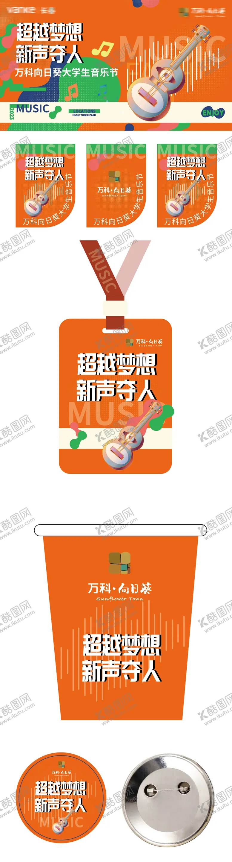 编号：19148509072237036205【酷图网】源文件下载-大学生音乐节主视觉