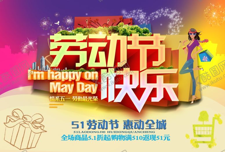 编号：19311407061908054534【酷图网】源文件下载-劳动节