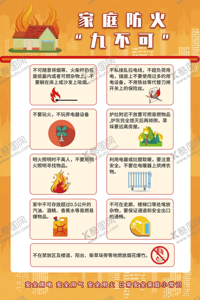 编号：71305609182352066310【酷图网】源文件下载-家庭防火