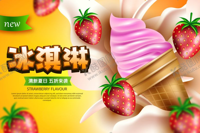 编号：87493609292343248635【酷图网】源文件下载-冰淇淋