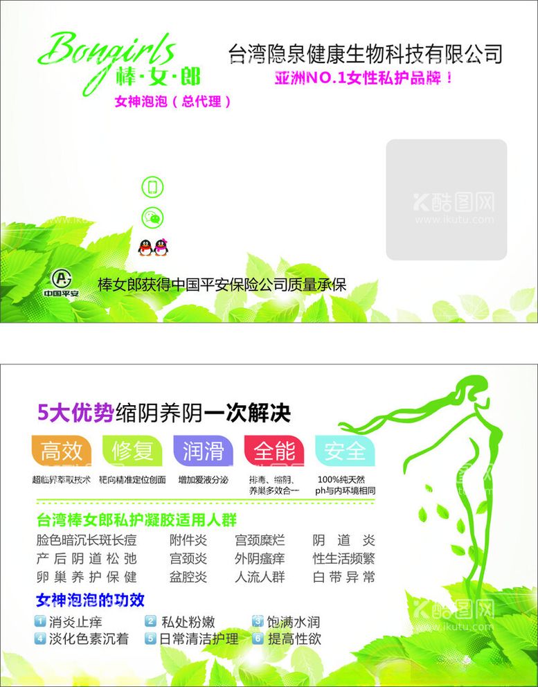 编号：55542112160725045979【酷图网】源文件下载-健康生物科技