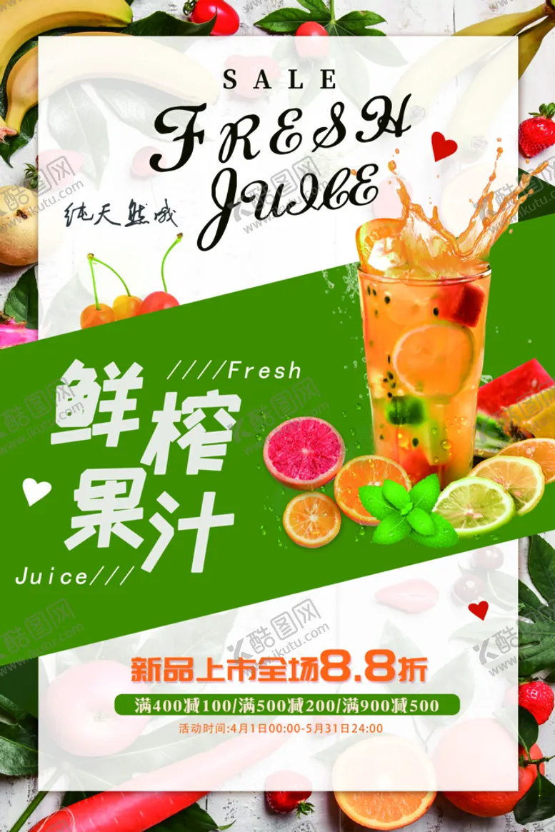 编号：50937409271703511207【酷图网】源文件下载-鲜榨果汁