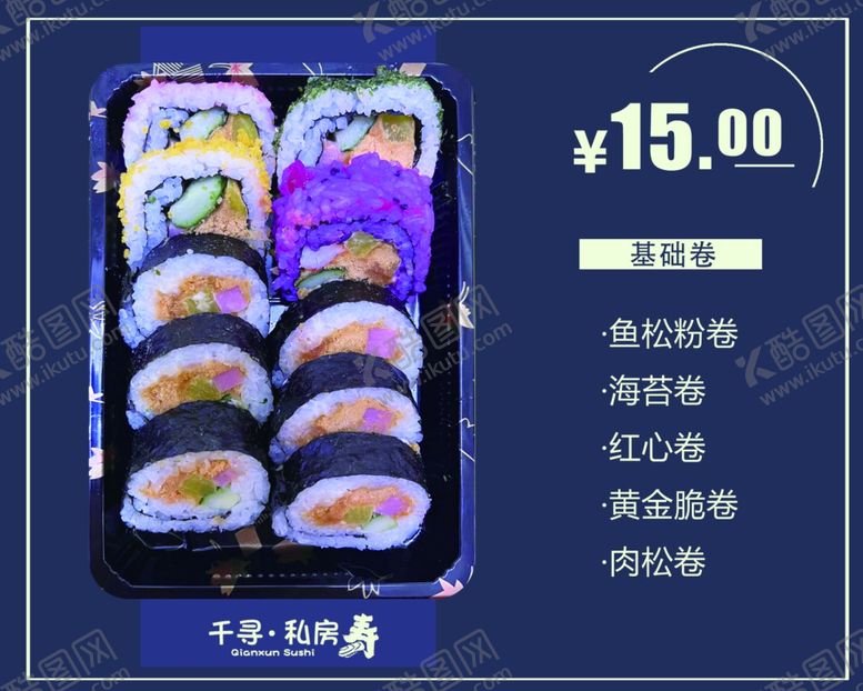 编号：57727012131620397157【酷图网】源文件下载-寿司