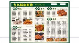 美味烧烤菜单展示