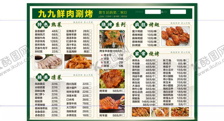 编号：79199904040746359112【酷图网】源文件下载-美味烧烤菜单展示