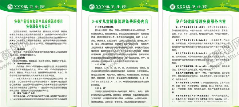编号：77559805131650127174【酷图网】源文件下载-卫生院制度