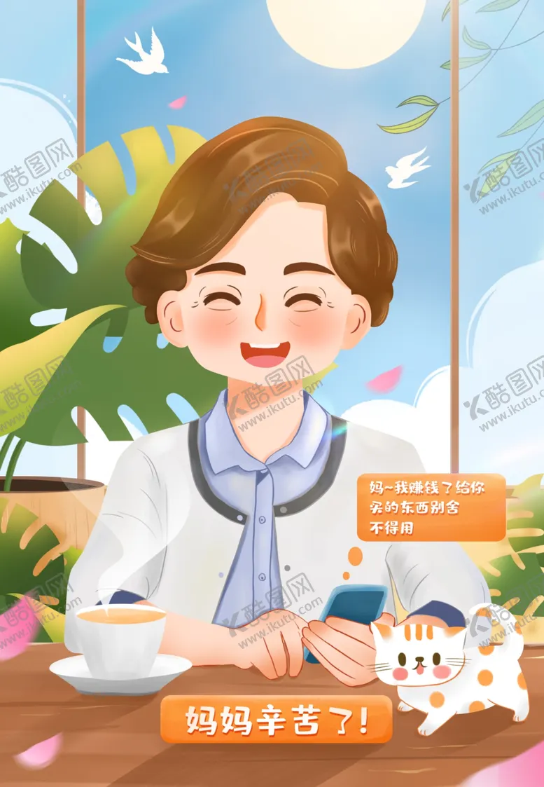 编号：27622411241142328570【酷图网】源文件下载-母亲节