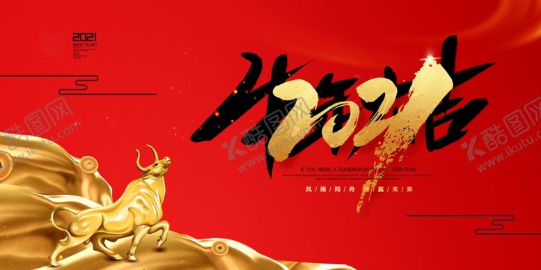 编号：50055205131739423946【酷图网】源文件下载-春节新年喜庆牛年2021年吉祥