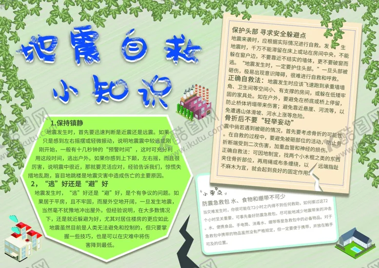 编号：58380106182302405418【酷图网】源文件下载-防汛抢险