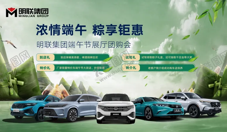 编号：77364006291752393178【酷图网】源文件下载-端午节促销