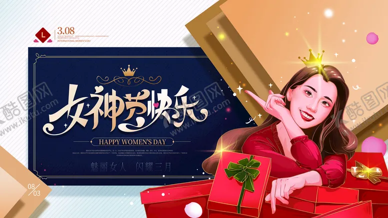 编号：38691710090000029023【酷图网】源文件下载-女神节X展架