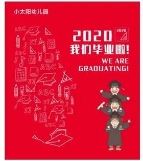 毕业幼儿园线描高档背景板