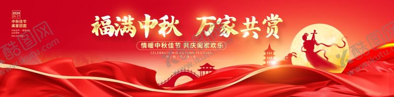编号：74763602201347024040【酷图网】源文件下载-中秋晚会图片模板