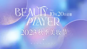 主KV背景板化妆品高级活动展板