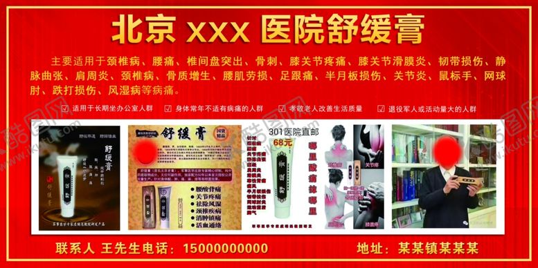 编号：77843207041832389872【酷图网】源文件下载-舒缓膏广告