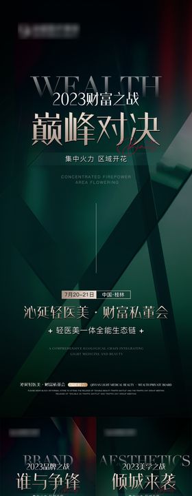 微商医美造势轻奢招商系列海报