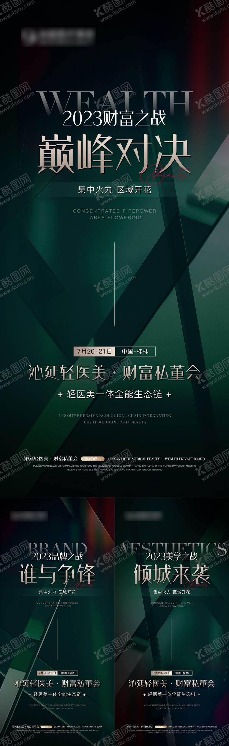 编号：44352611260431176135【酷图网】源文件下载-医美招商造势微商大字报系列海报