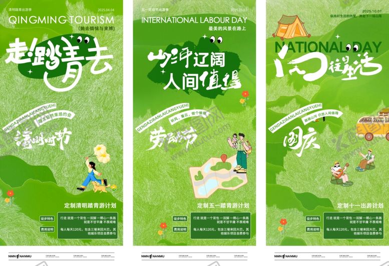 编号：85337404060216015575【酷图网】源文件下载-春日踏青