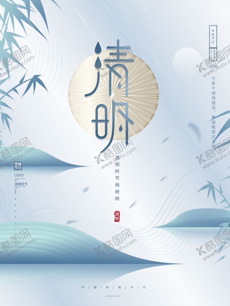 编号：70043403142142027513【酷图网】源文件下载-清明