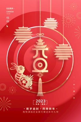 2023元旦快乐