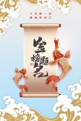 高考海报