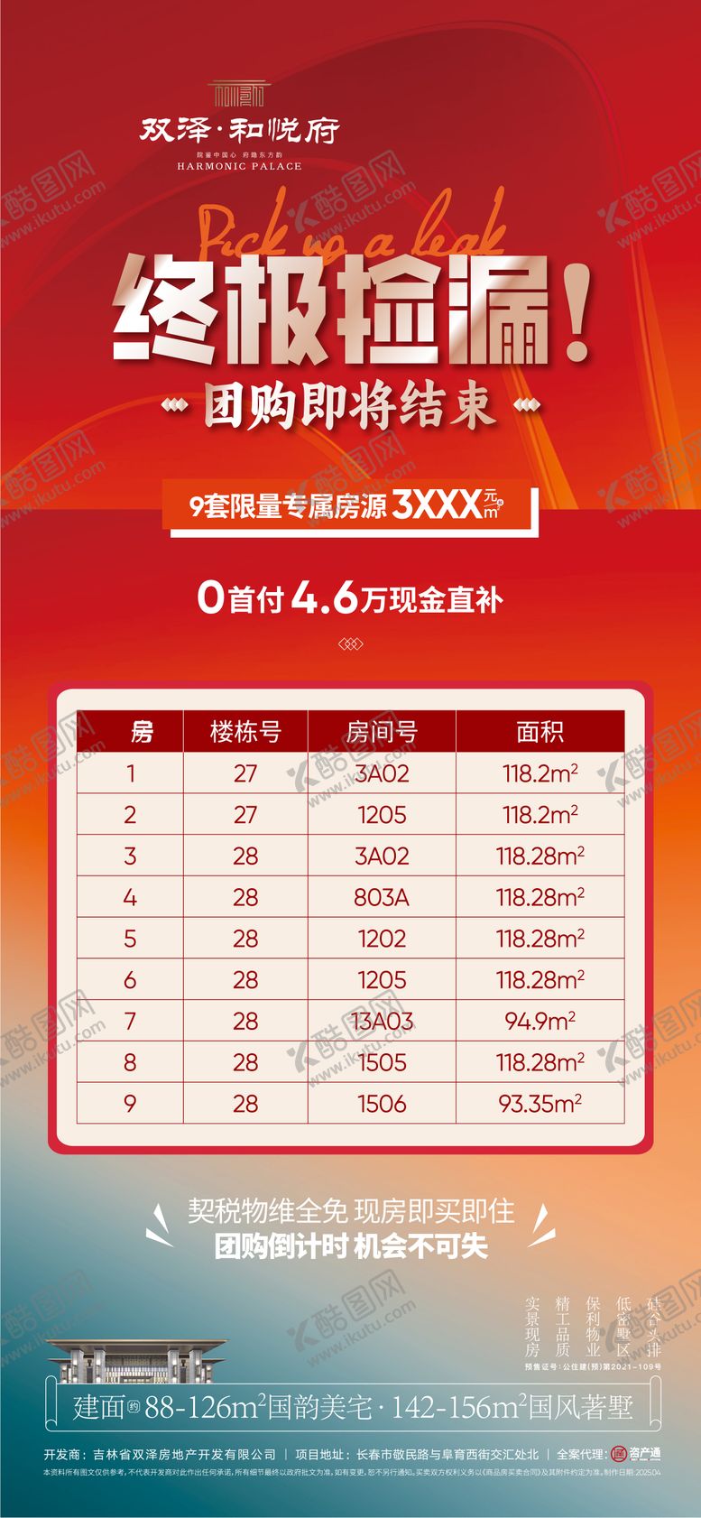 编号：70370312031725324283【酷图网】源文件下载-政策海报